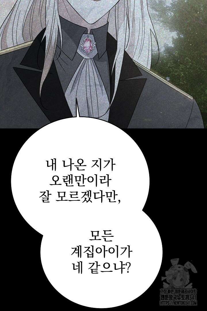 어느 날 악녀가 말했다 67화 18