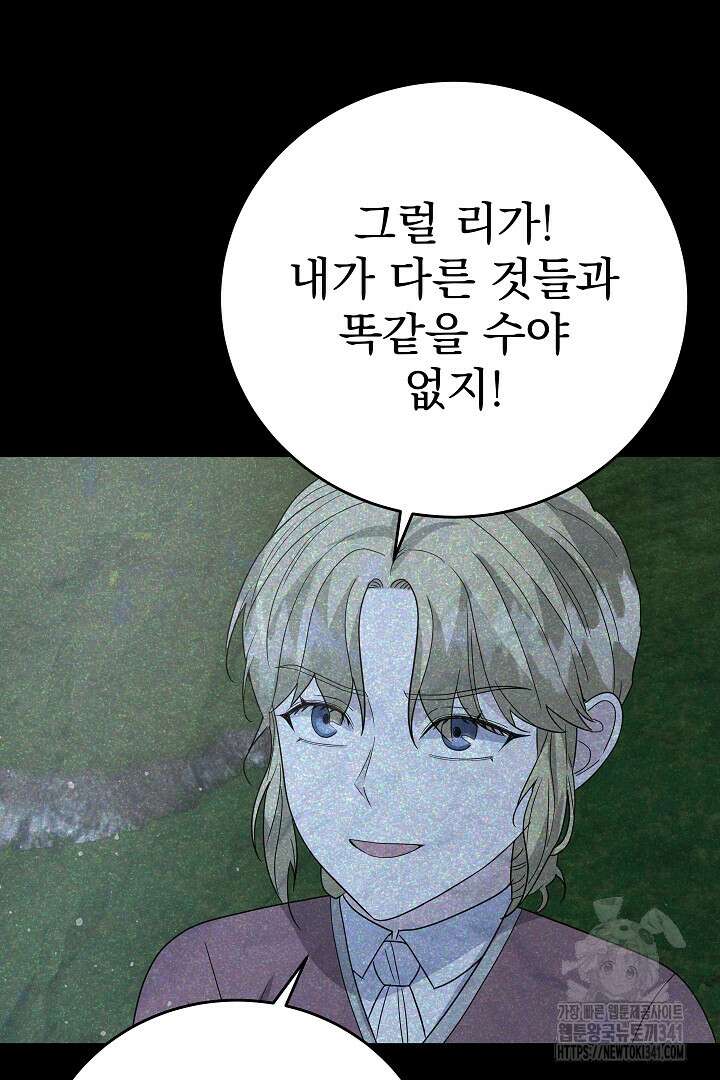 어느 날 악녀가 말했다 67화 19