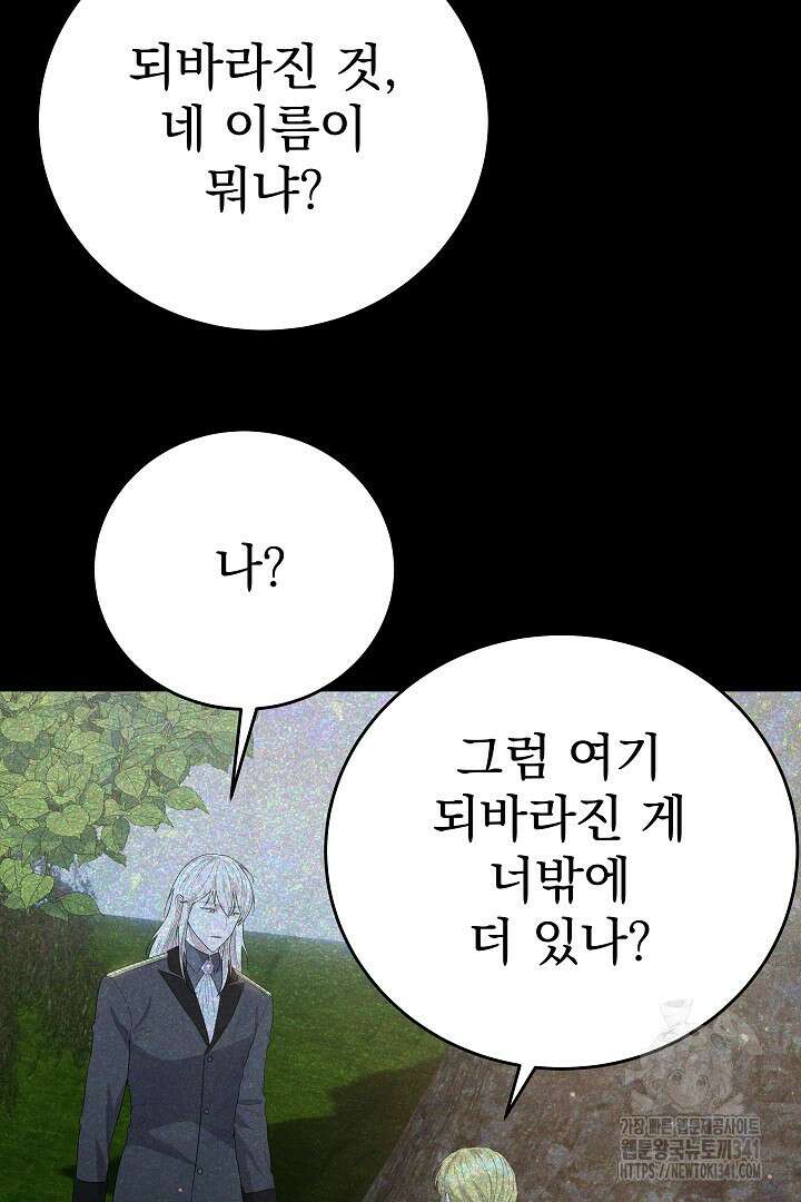 어느 날 악녀가 말했다 67화 20