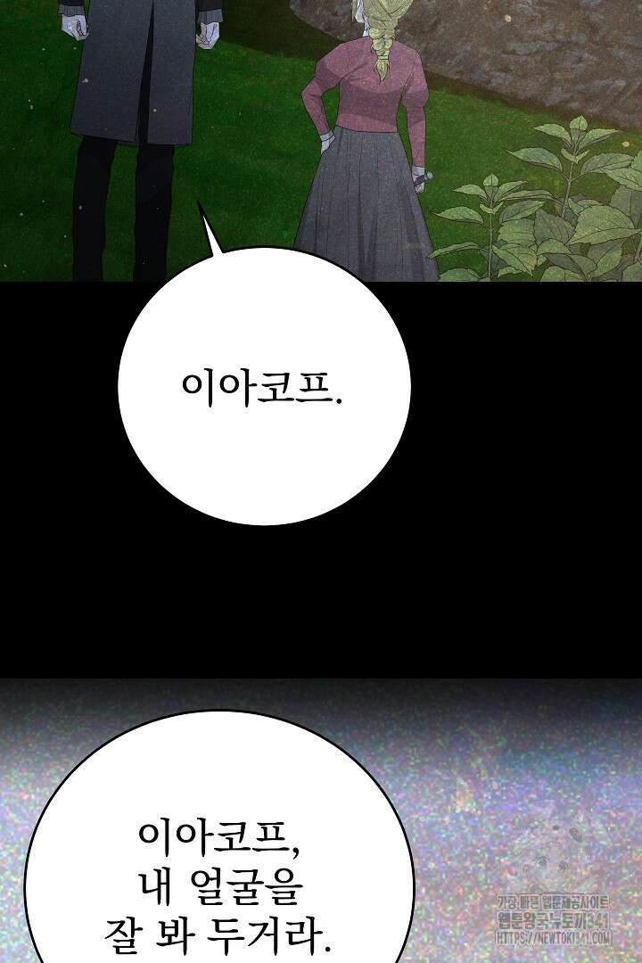 어느 날 악녀가 말했다 67화 21