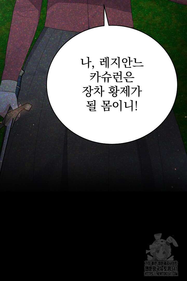 어느 날 악녀가 말했다 67화 23