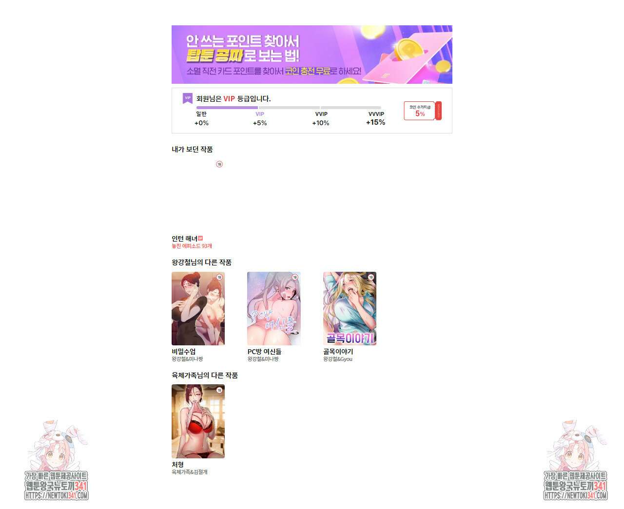 팬티노트 181화 4