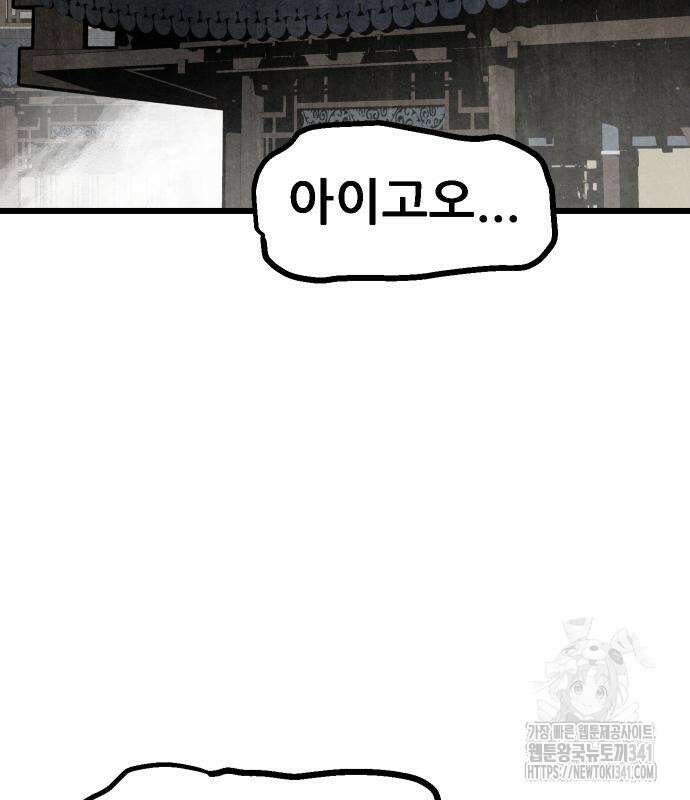 짜장 한 그릇에 제갈세가 데릴사위 21화 4