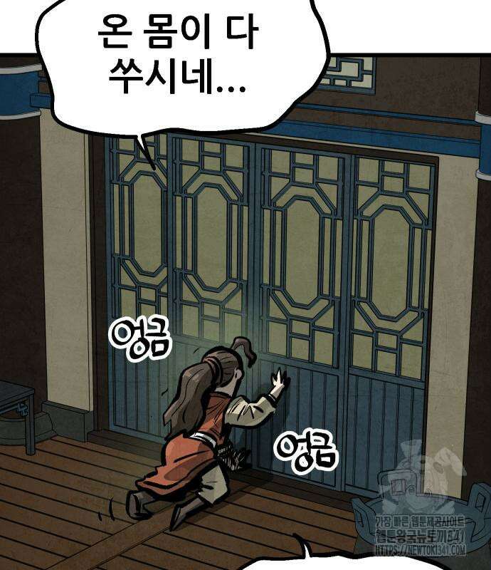 짜장 한 그릇에 제갈세가 데릴사위 21화 5