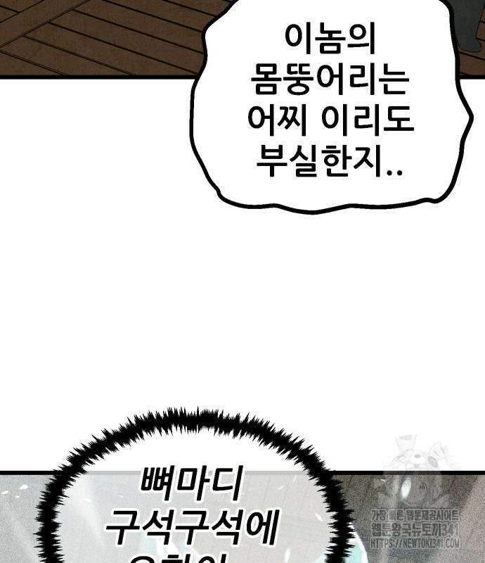 짜장 한 그릇에 제갈세가 데릴사위 21화 6