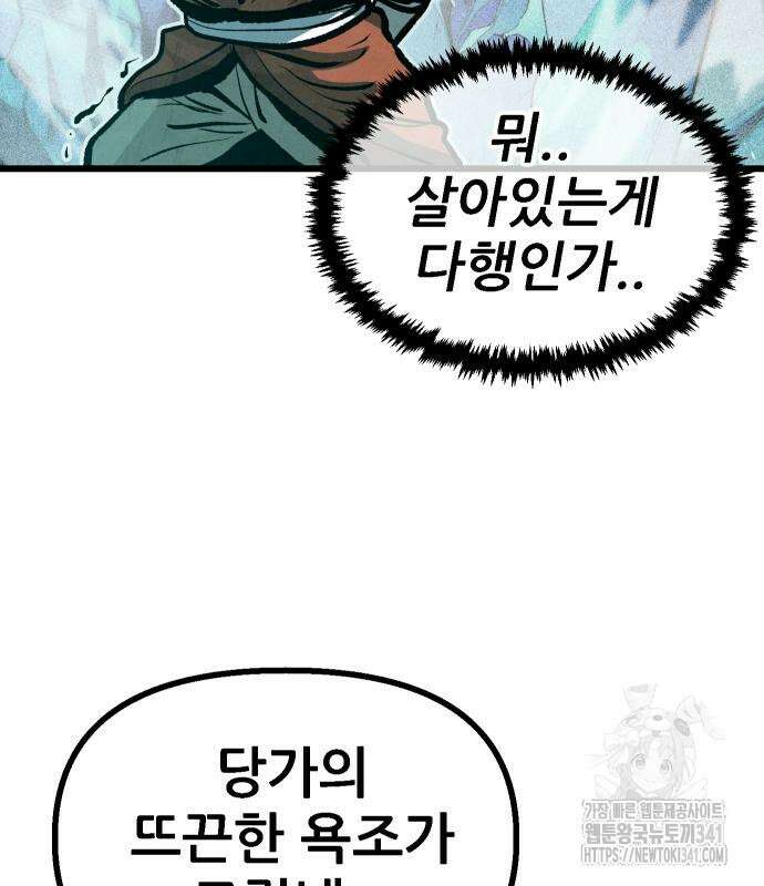 짜장 한 그릇에 제갈세가 데릴사위 21화 8