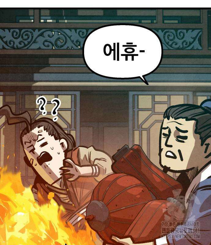 짜장 한 그릇에 제갈세가 데릴사위 21화 15