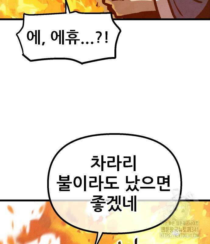 짜장 한 그릇에 제갈세가 데릴사위 21화 16