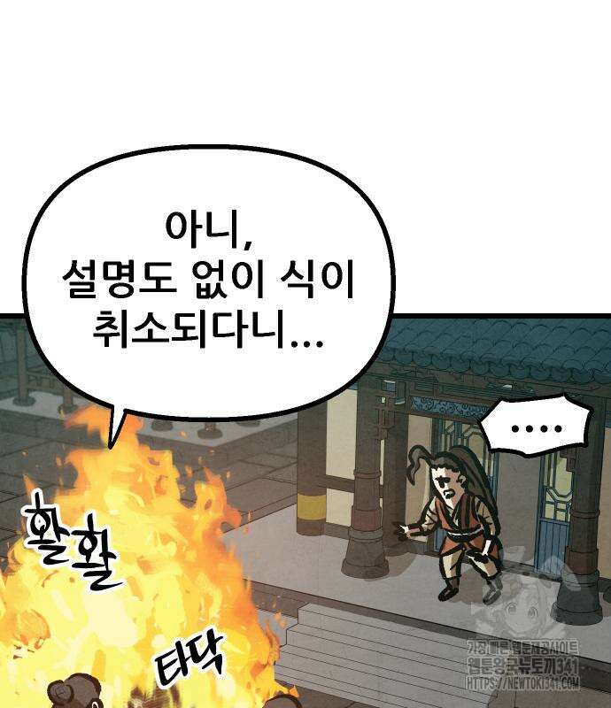 짜장 한 그릇에 제갈세가 데릴사위 21화 19