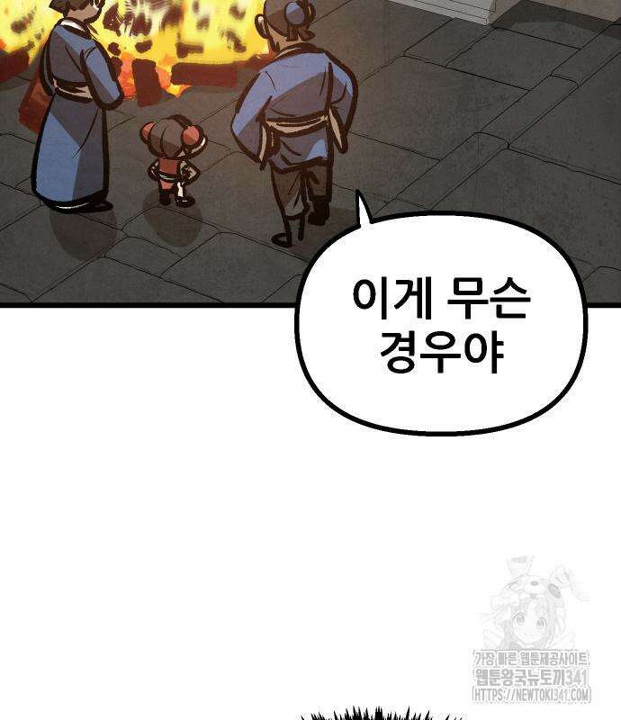 짜장 한 그릇에 제갈세가 데릴사위 21화 20