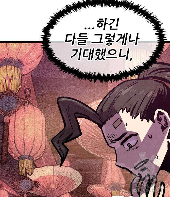 짜장 한 그릇에 제갈세가 데릴사위 21화 21