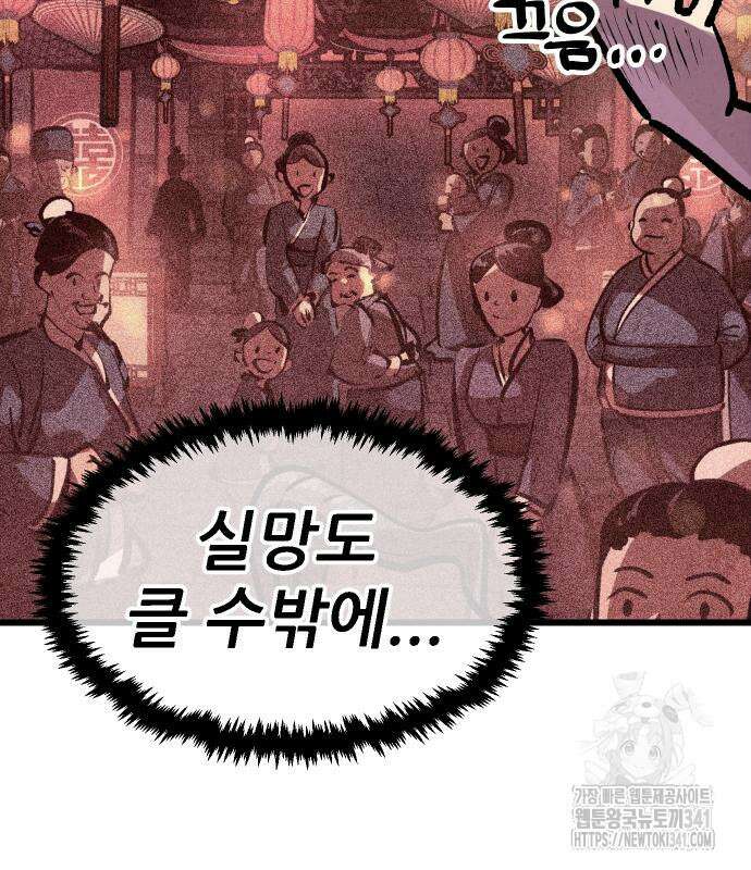 짜장 한 그릇에 제갈세가 데릴사위 21화 22