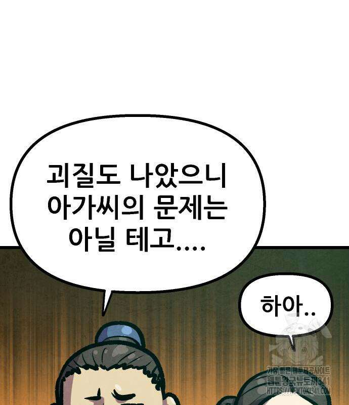 짜장 한 그릇에 제갈세가 데릴사위 21화 23