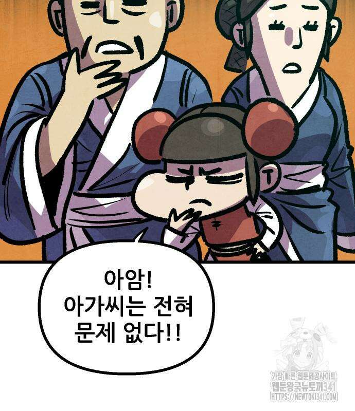 짜장 한 그릇에 제갈세가 데릴사위 21화 24