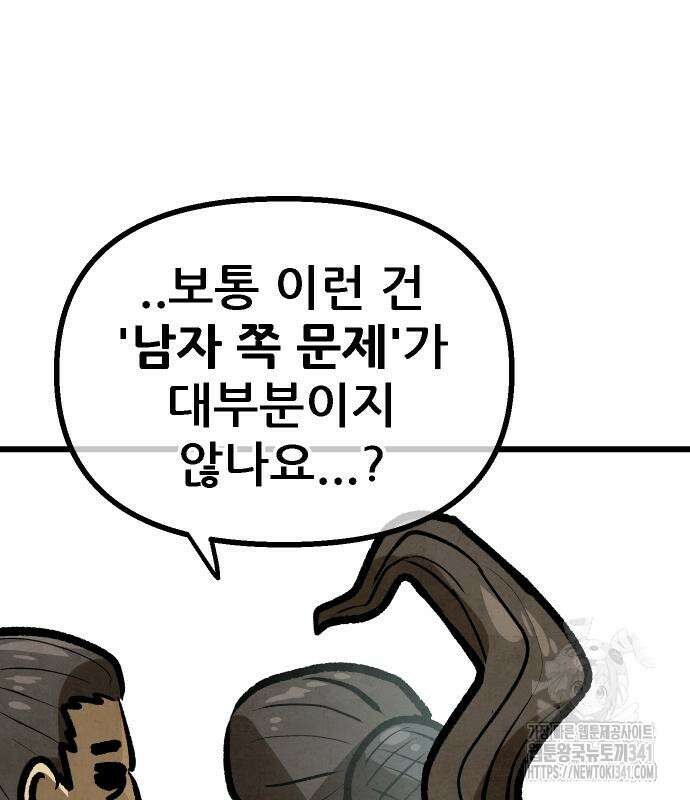 짜장 한 그릇에 제갈세가 데릴사위 21화 25