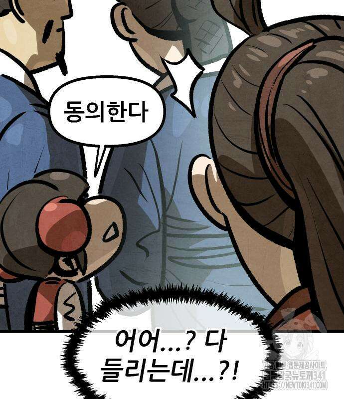 짜장 한 그릇에 제갈세가 데릴사위 21화 26