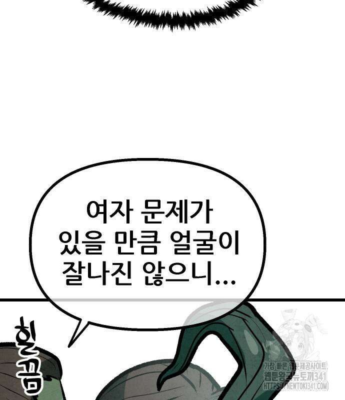 짜장 한 그릇에 제갈세가 데릴사위 21화 27