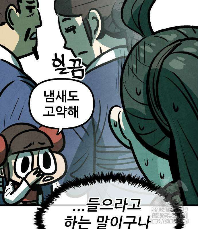 짜장 한 그릇에 제갈세가 데릴사위 21화 28