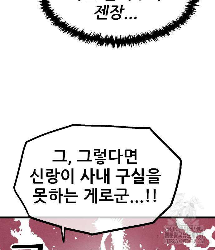 짜장 한 그릇에 제갈세가 데릴사위 21화 29