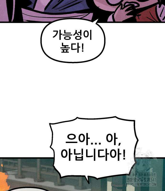 짜장 한 그릇에 제갈세가 데릴사위 21화 31