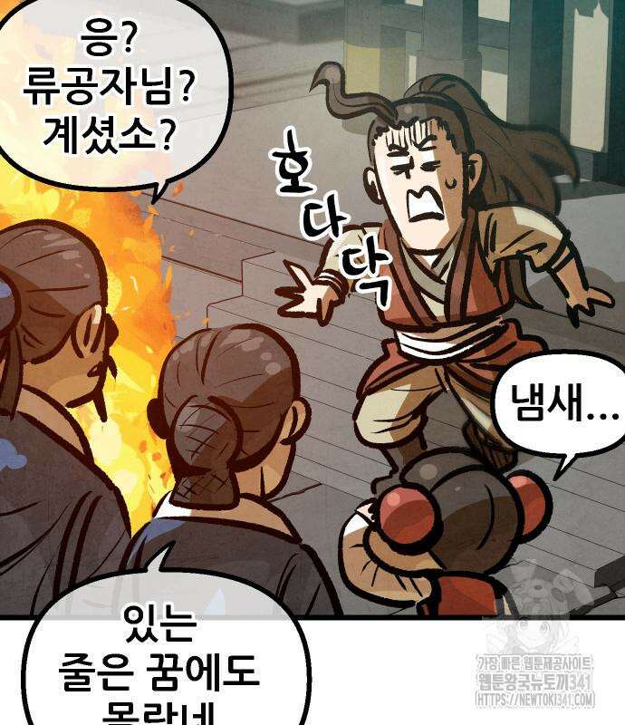 짜장 한 그릇에 제갈세가 데릴사위 21화 32