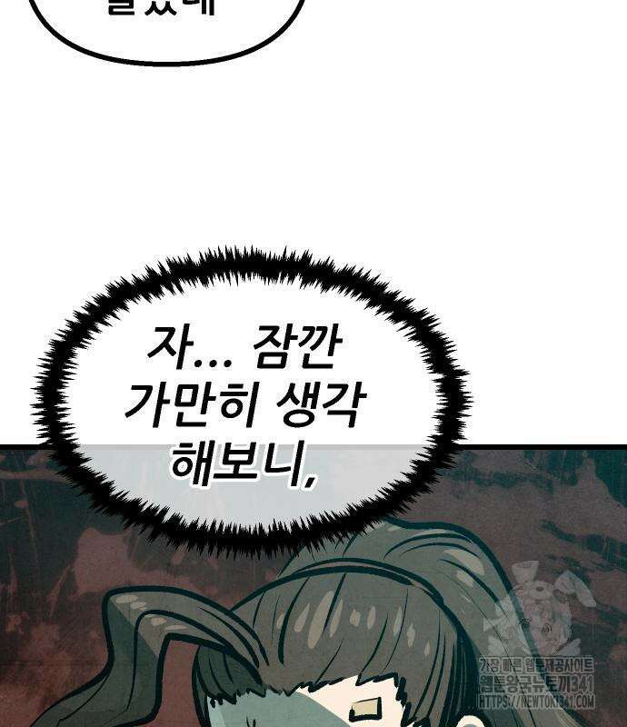 짜장 한 그릇에 제갈세가 데릴사위 21화 33