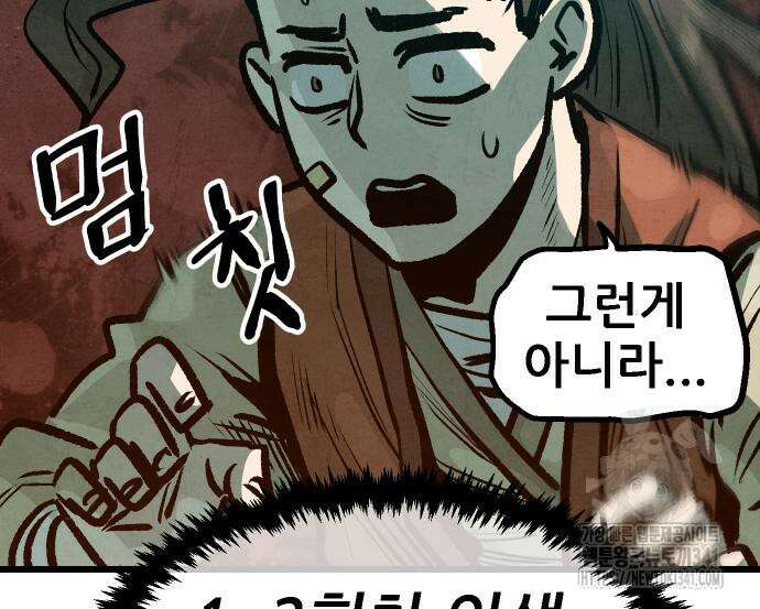 짜장 한 그릇에 제갈세가 데릴사위 21화 34