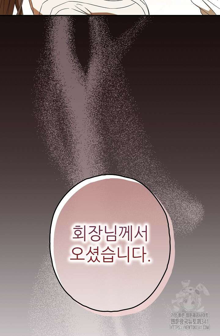먹이사슬(카카오) 42화 3