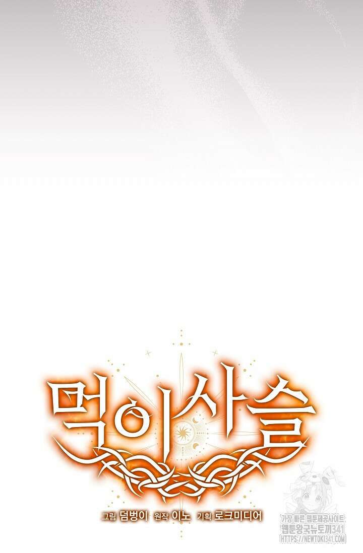 먹이사슬(카카오) 42화 4