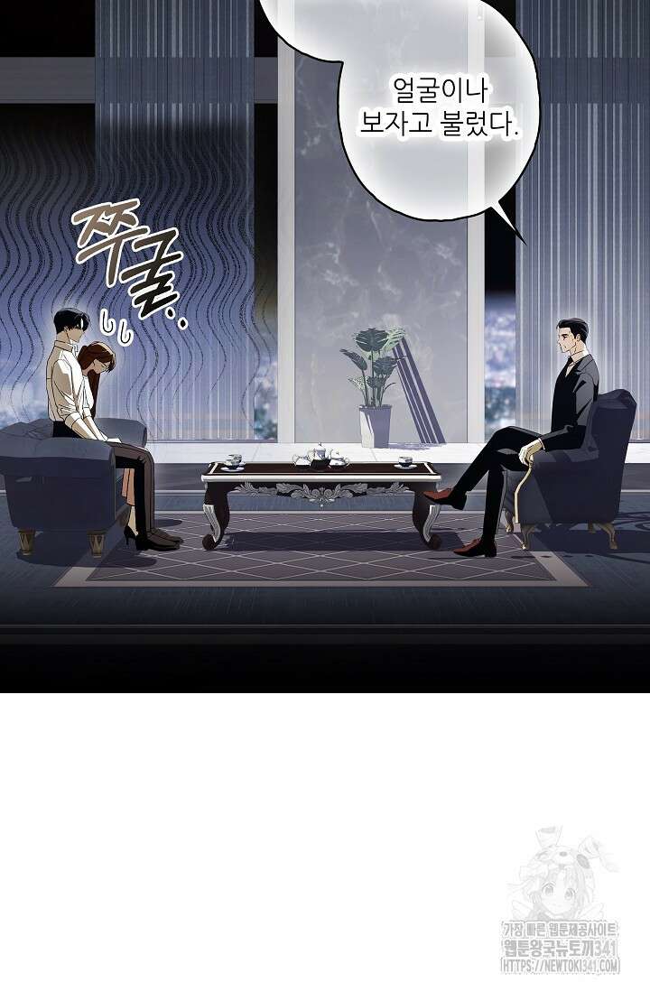먹이사슬(카카오) 42화 8