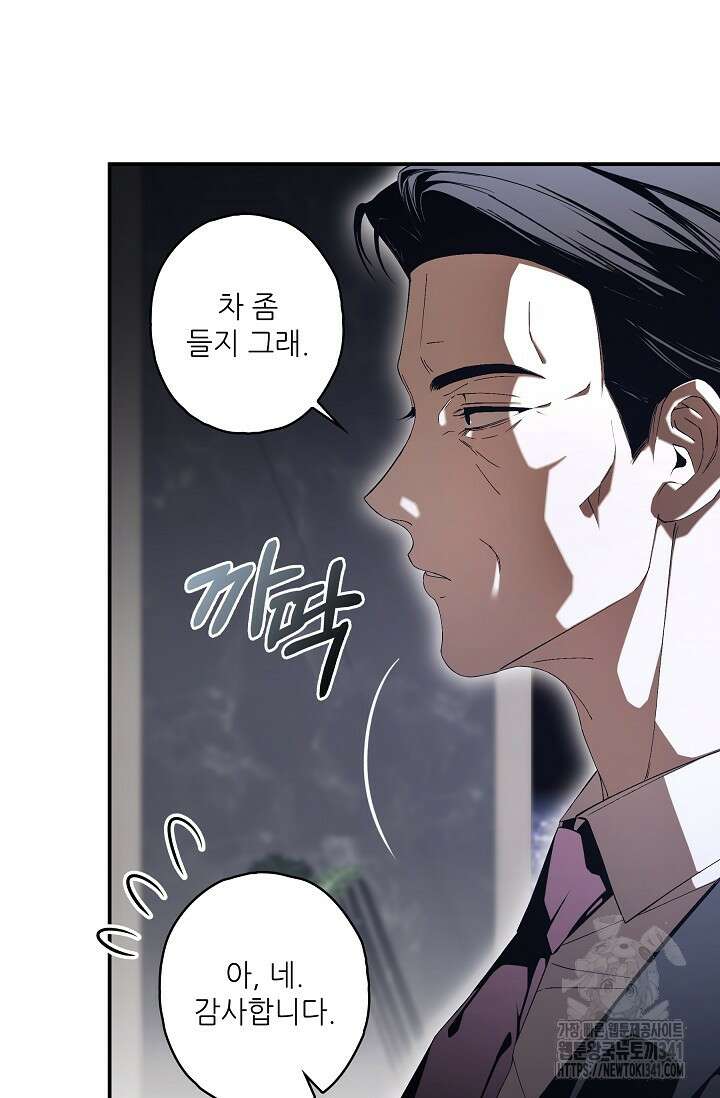 먹이사슬(카카오) 42화 9