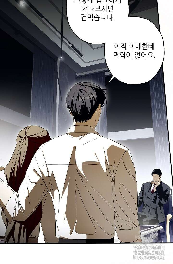 먹이사슬(카카오) 42화 16