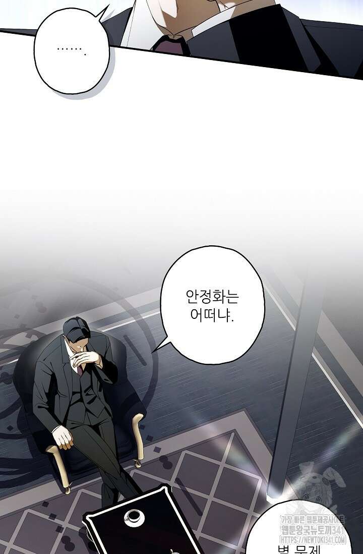 먹이사슬(카카오) 42화 19