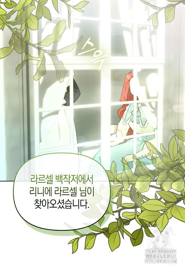 악역에 빙의했지만, 고양이나 키울래요 4화 3