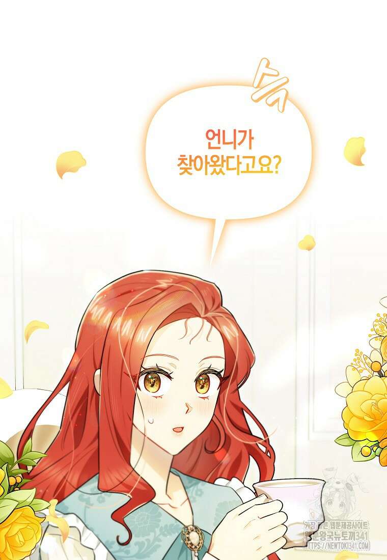악역에 빙의했지만, 고양이나 키울래요 4화 4