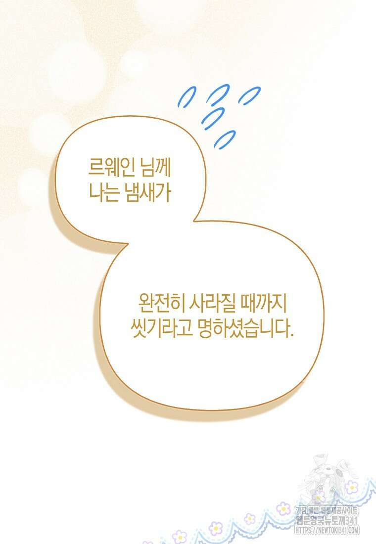 악역에 빙의했지만, 고양이나 키울래요 4화 10