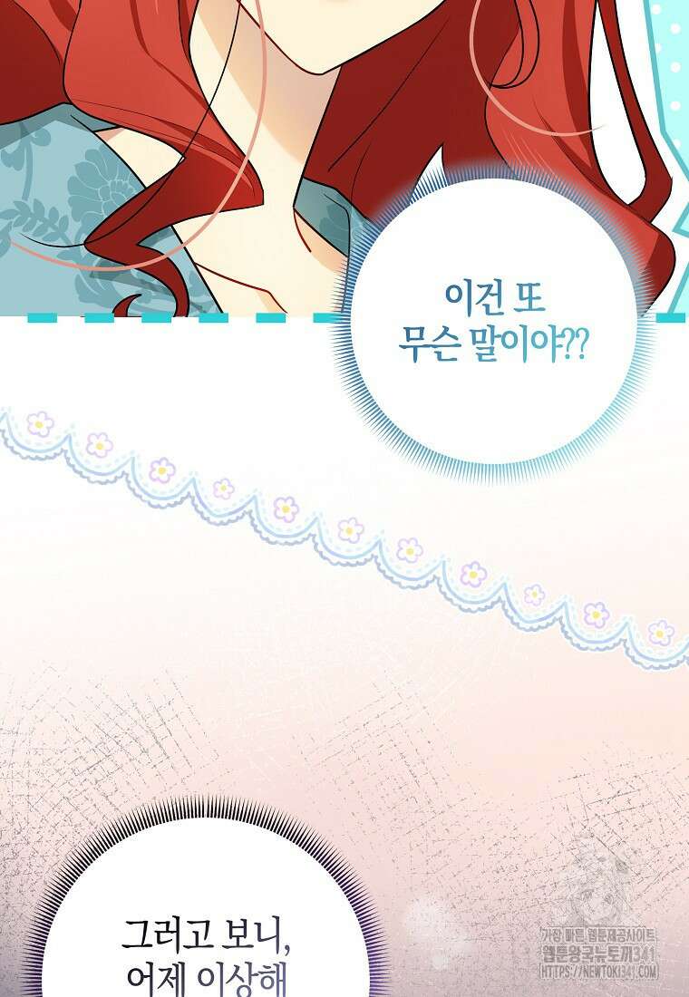 악역에 빙의했지만, 고양이나 키울래요 4화 12