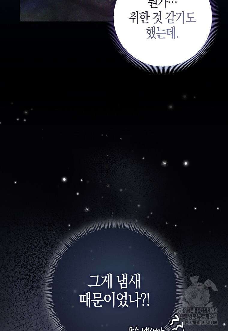 악역에 빙의했지만, 고양이나 키울래요 4화 14
