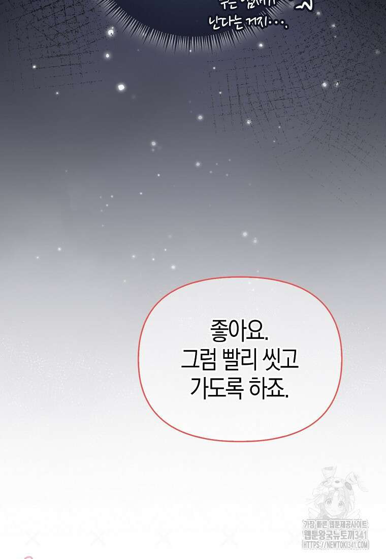 악역에 빙의했지만, 고양이나 키울래요 4화 15