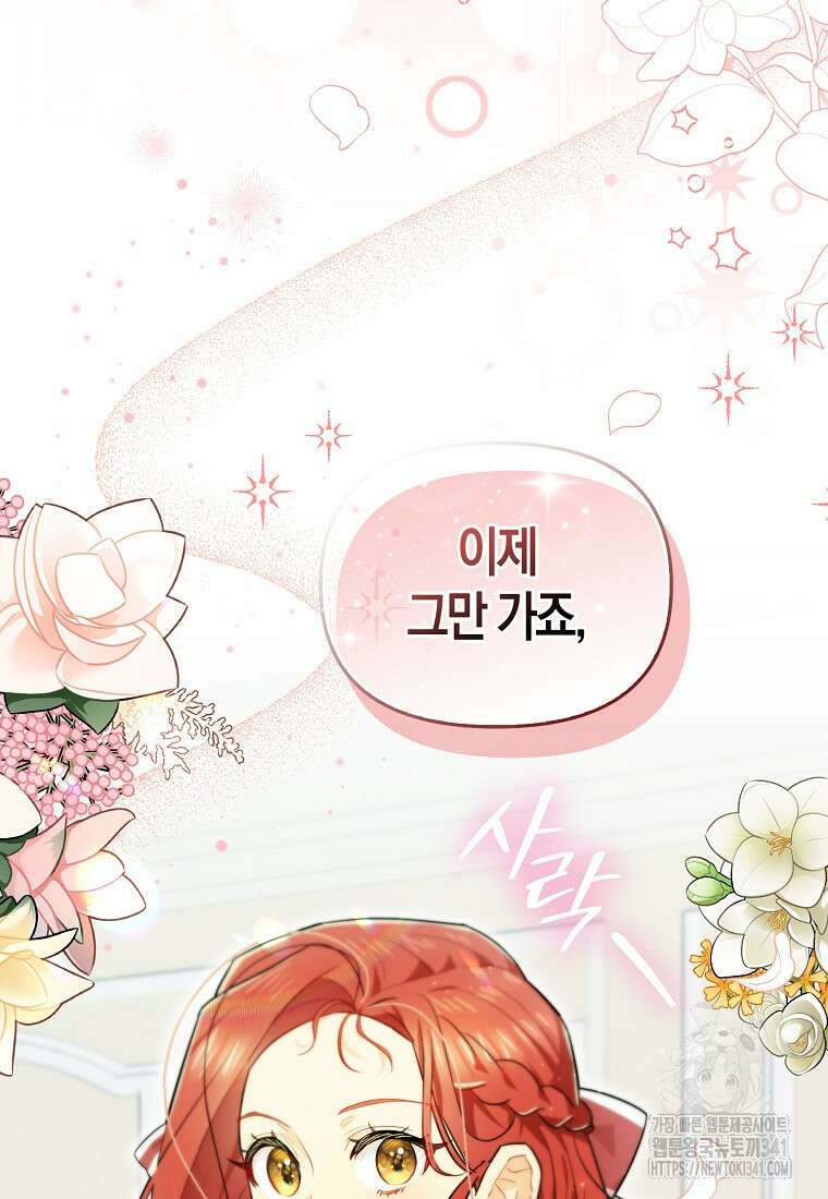 악역에 빙의했지만, 고양이나 키울래요 4화 21