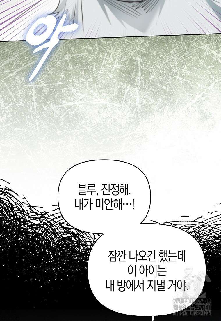 악역에 빙의했지만, 고양이나 키울래요 14화 2