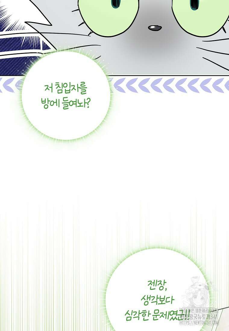악역에 빙의했지만, 고양이나 키울래요 14화 5