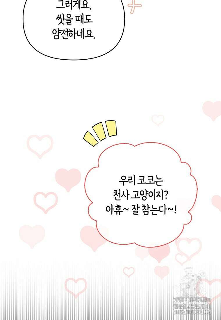 악역에 빙의했지만, 고양이나 키울래요 14화 12