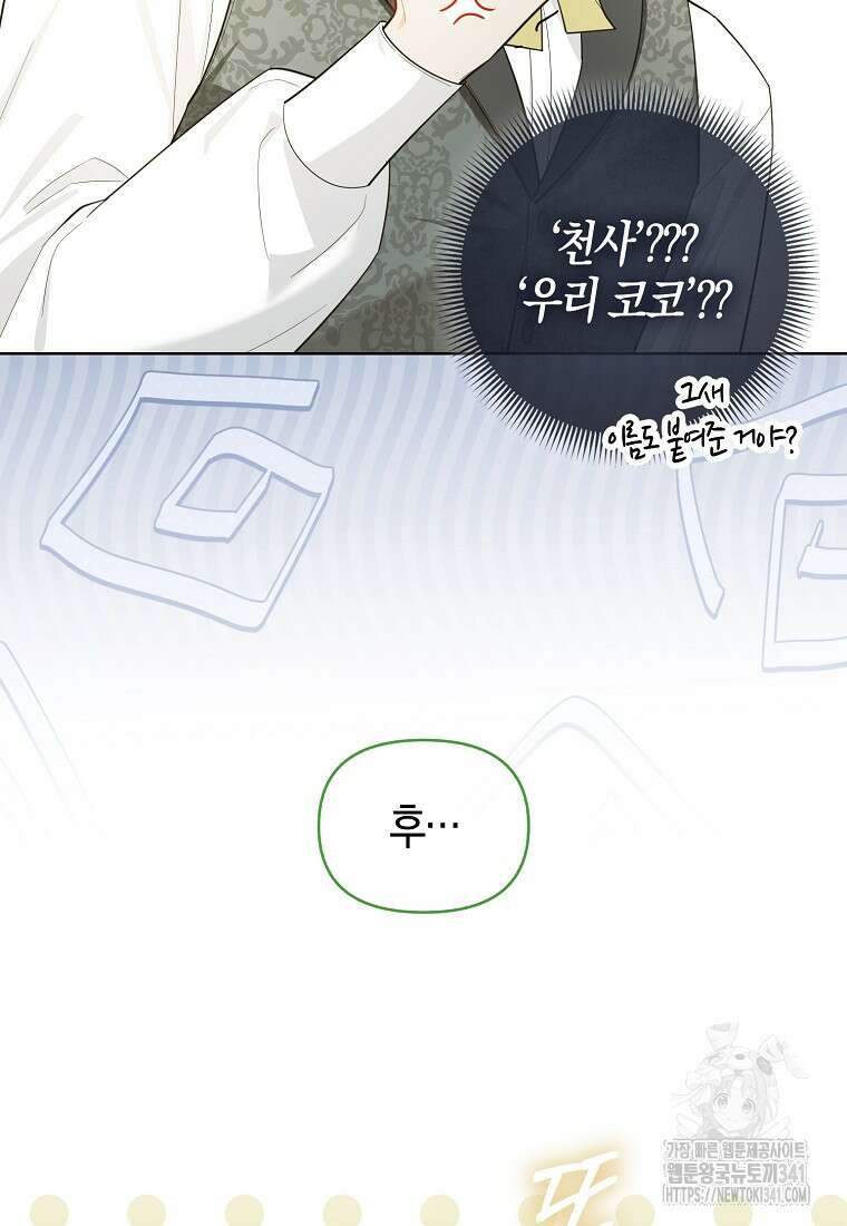 악역에 빙의했지만, 고양이나 키울래요 14화 14
