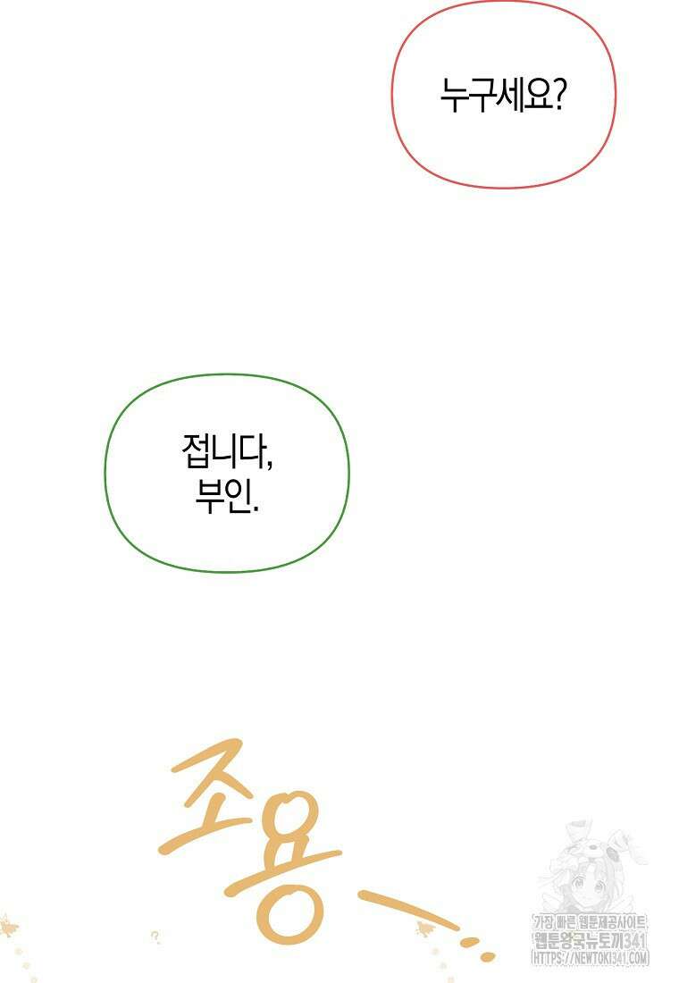 악역에 빙의했지만, 고양이나 키울래요 14화 16