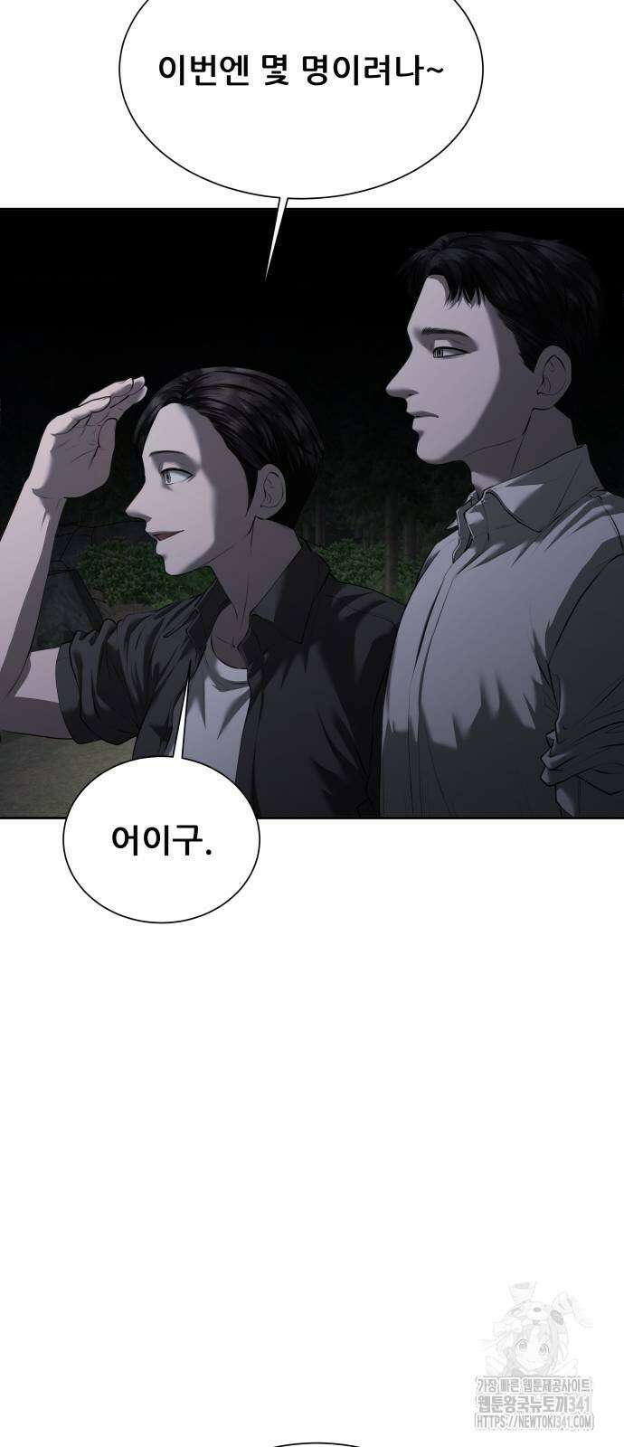 내 여자친구는 9화 14