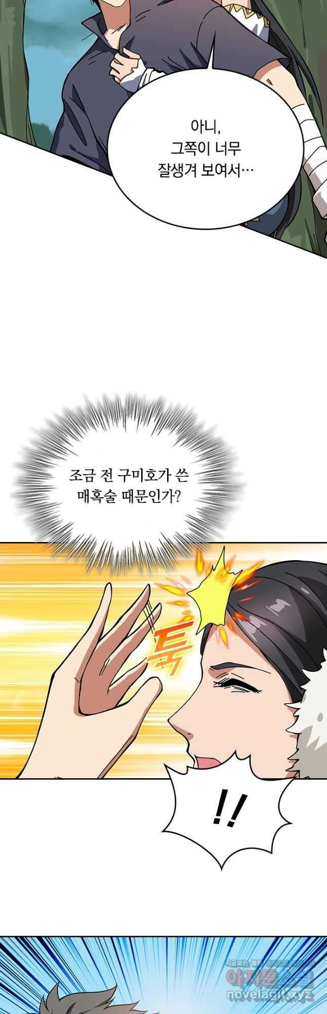 신은 나를 버렸다 205화 2