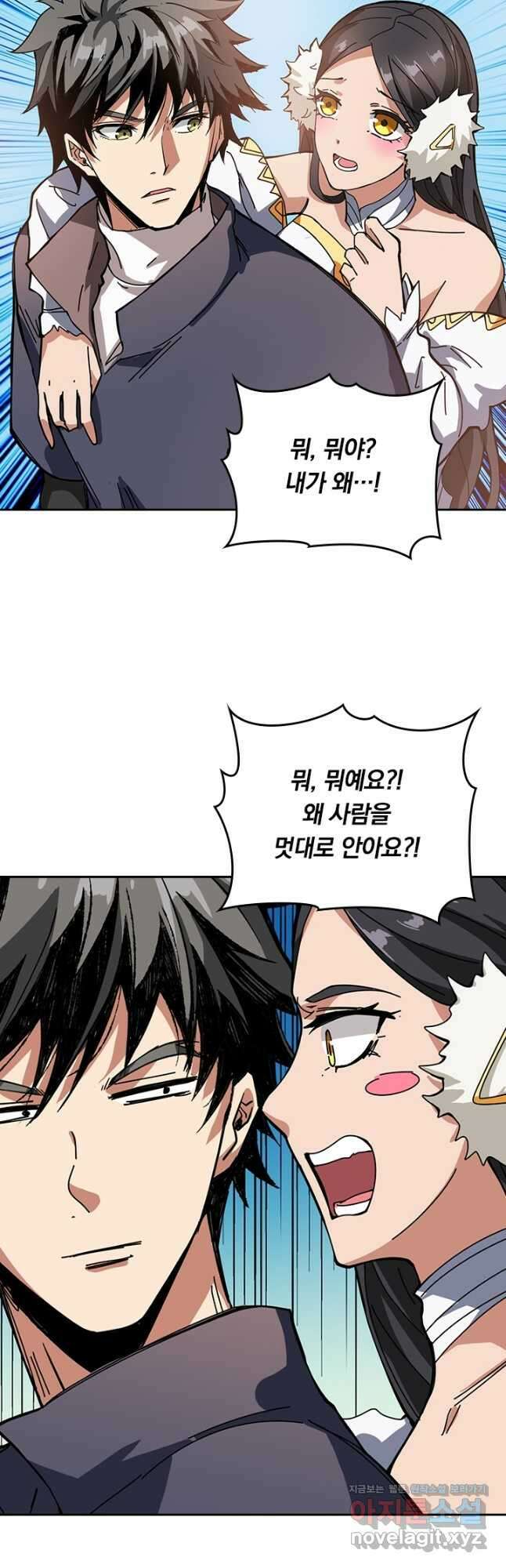 신은 나를 버렸다 205화 3
