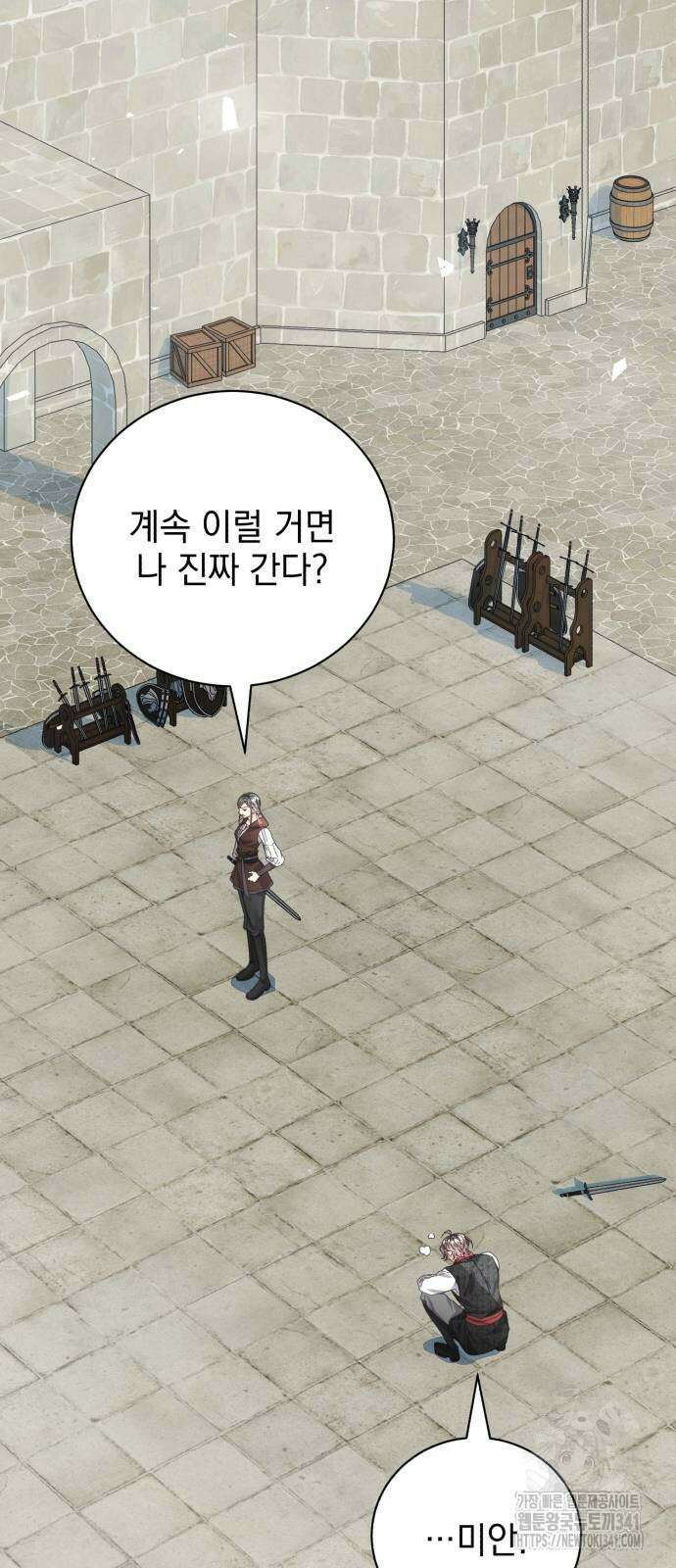 폭군의 심장을 쥐었다 44화 9