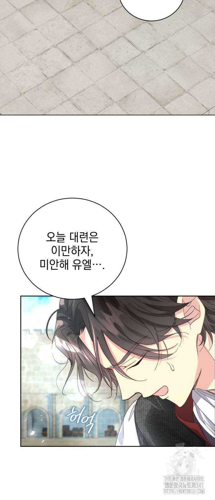 폭군의 심장을 쥐었다 44화 10